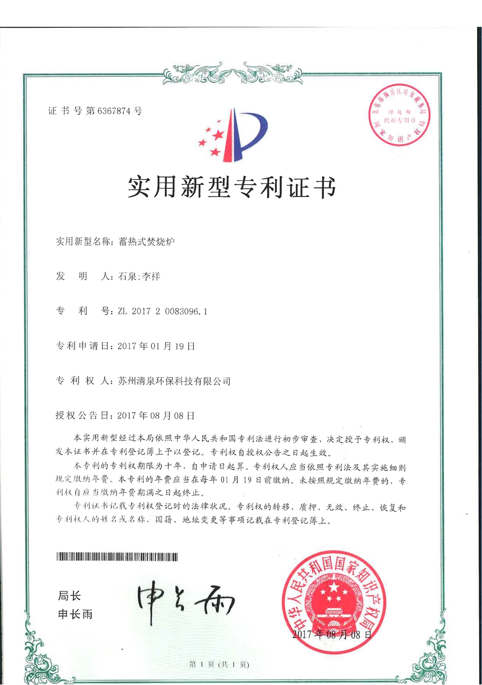 蓄熱式焚燒爐